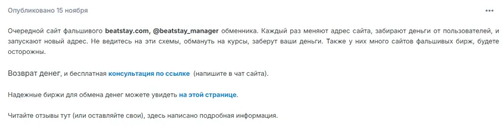 Beatstay отзывы