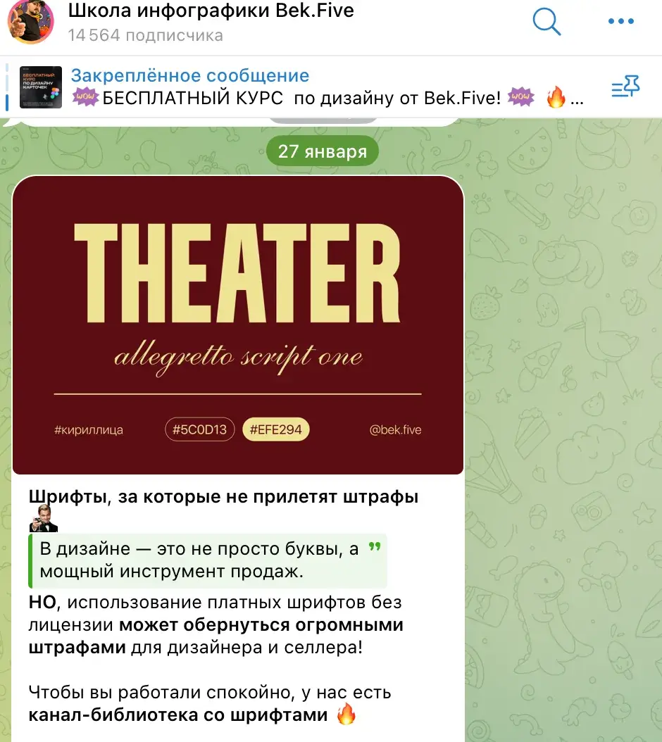 бек файф