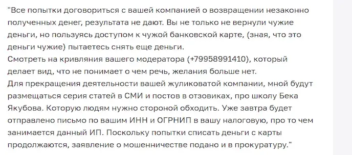 бек файв курс