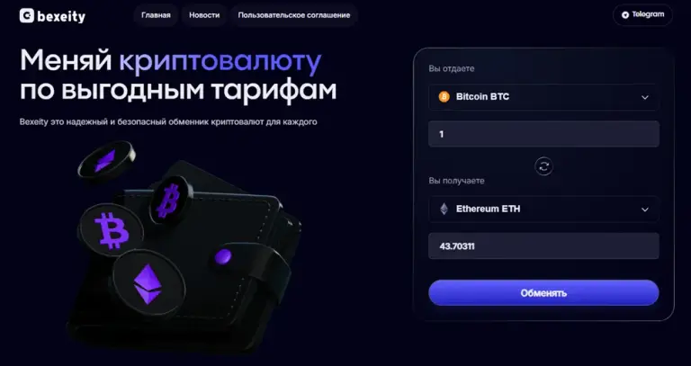 Bexeity обменник Bexeity обменник