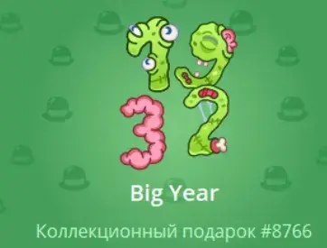 big years nft подарок телеграмм