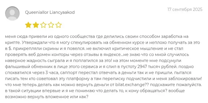 билат обменник