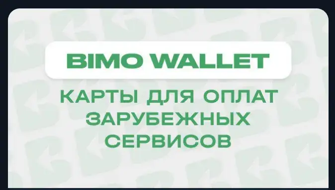 bimo wallet отзывы bimo wallet отзывы