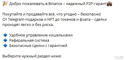 binancesafety bot скам или нет