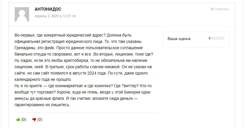 бинория нет бинория нет