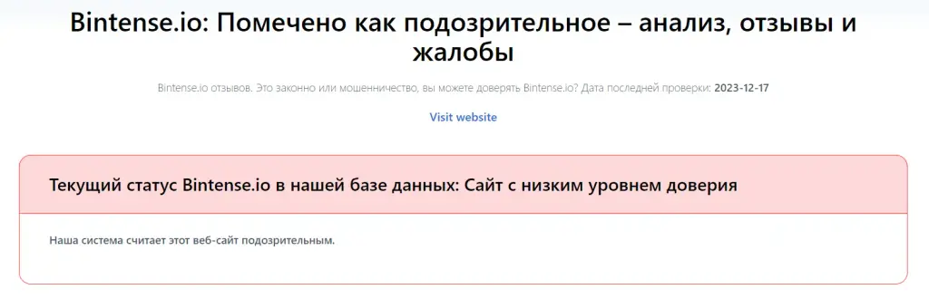 bintense биржа bintense биржа