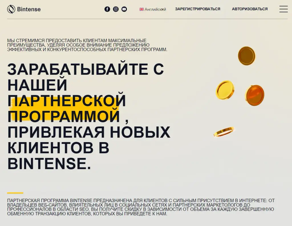 bintense отзывы клиентов bintense отзывы клиентов
