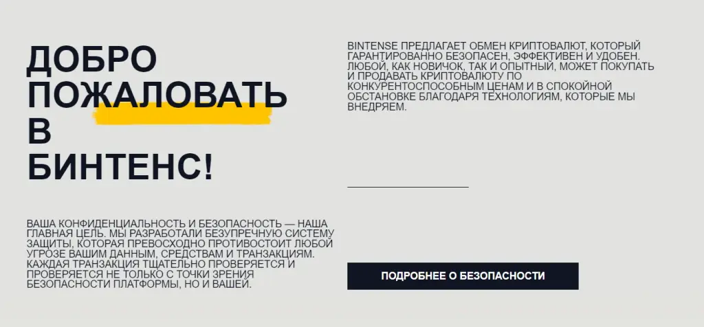 обменник bintense отзывы обменник bintense отзывы