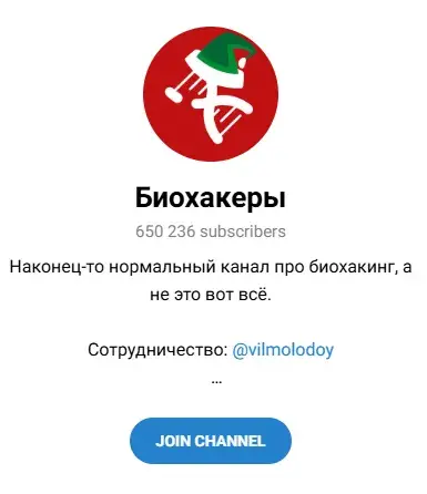биохакеры телеграм канал биохакеры телеграм канал
