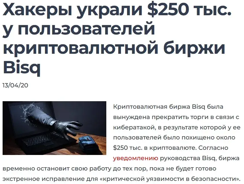 bisq биржа отзывы