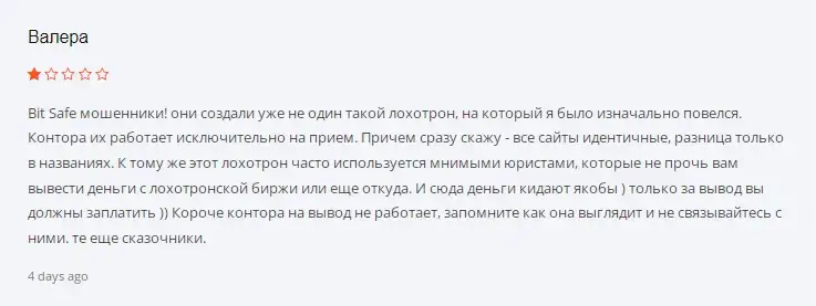 битсейф