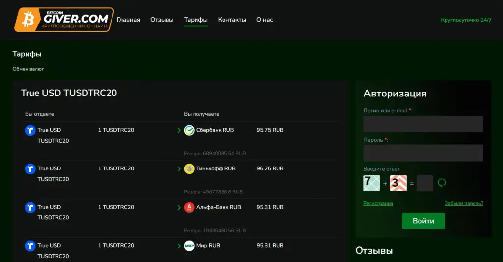 bitcoingiver com обменник отзывы bitcoingiver com обменник отзывы