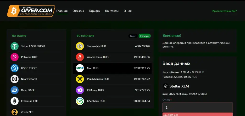 bitcoingiver отзывы bitcoingiver отзывы