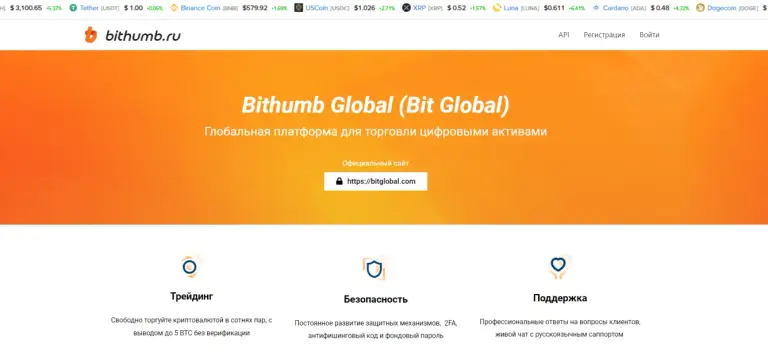 bithumb global биржа