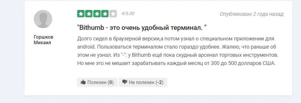 bithumb отзывы
