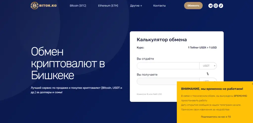 биток кг