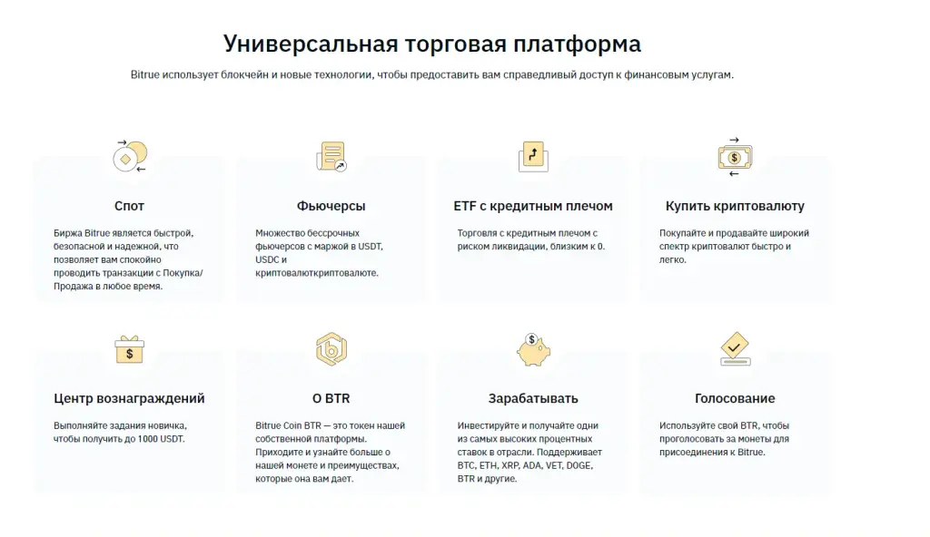 битруе битруе