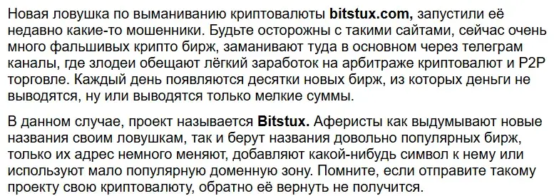 bitstux обменник bitstux обменник