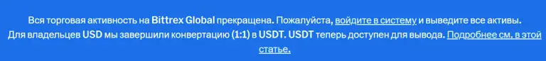 Битрекс