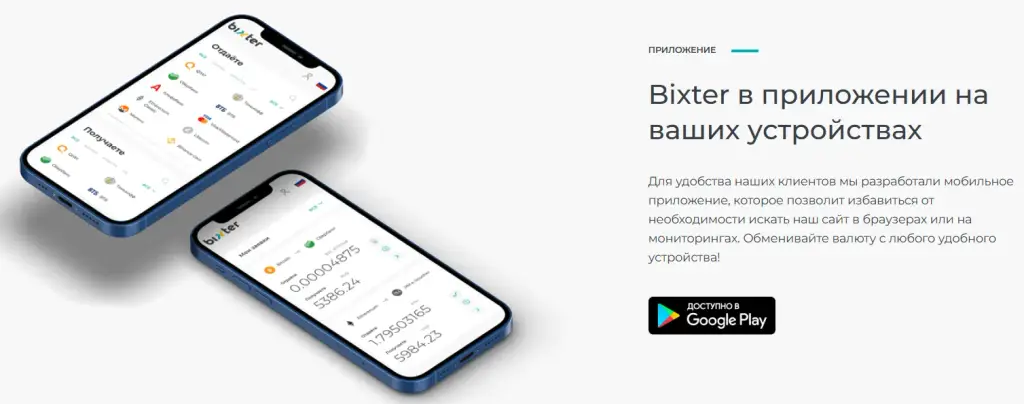 бикстер бикстер