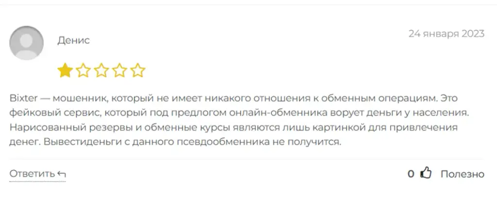bixter org отзывы bixter org отзывы