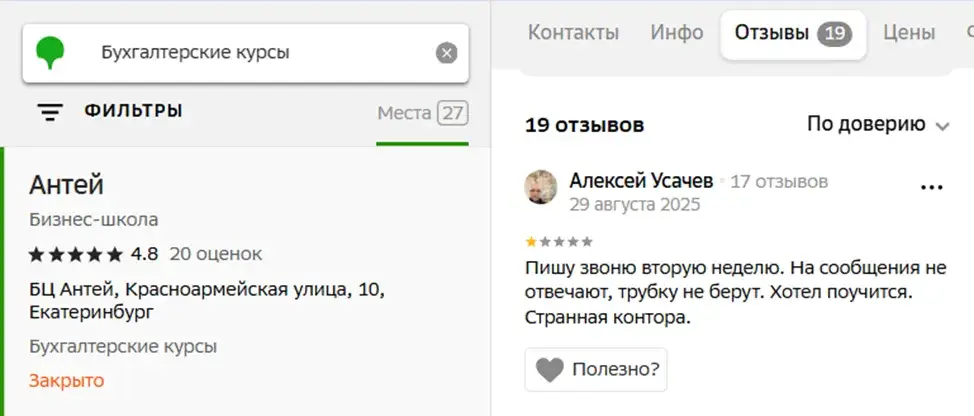 бизнес школа антей отзывы об обучении
