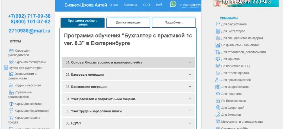 бизнес школа антей отзывы об обучении