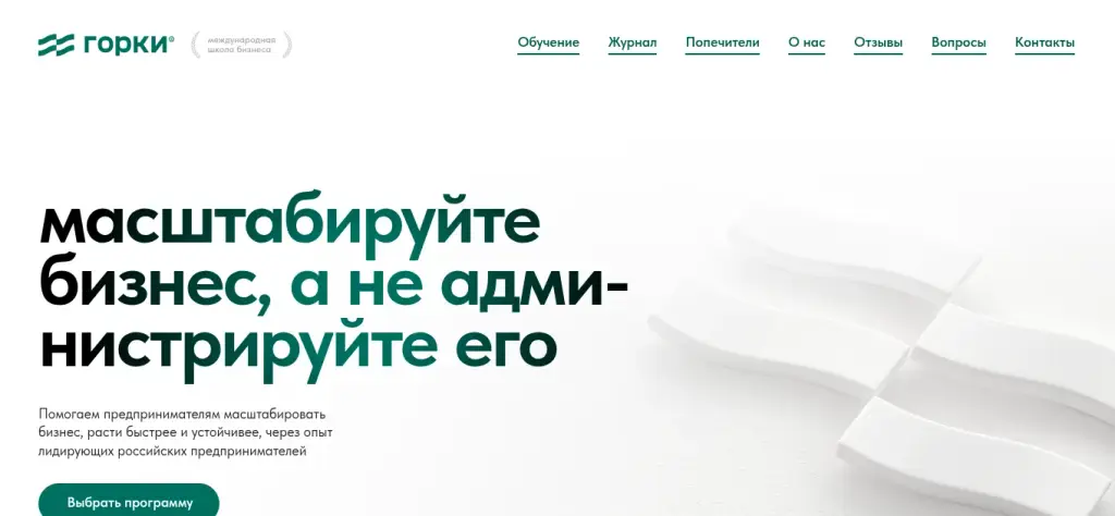 международная школа бизнеса горки международная школа бизнеса горки
