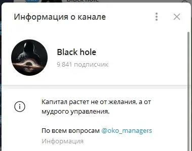 black hole трейдер black hole трейдер
