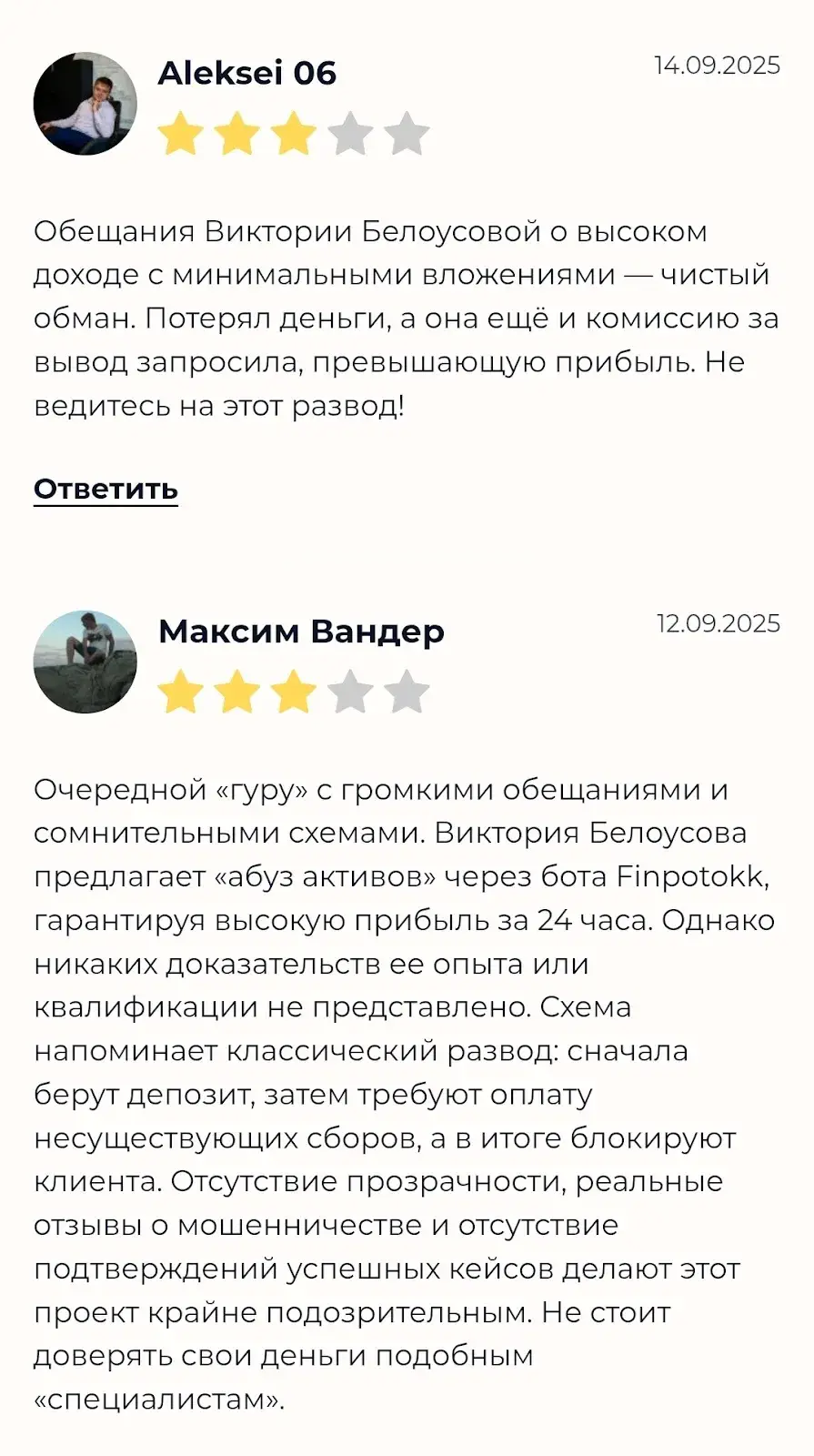 белоусова виктория леонидовна криптовалюта отзывы