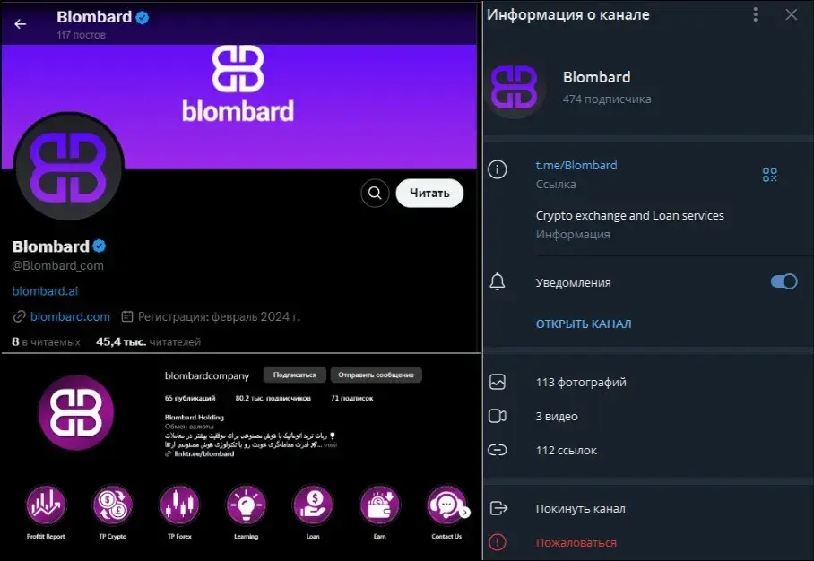 blombard com