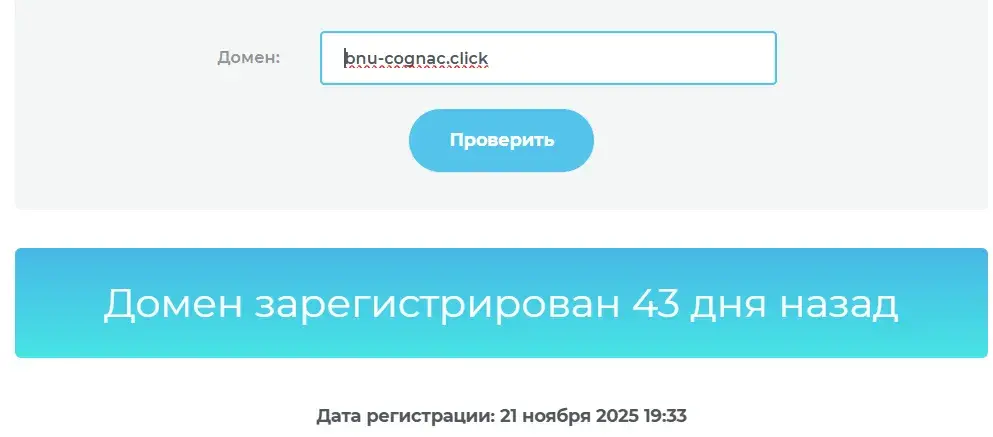 bnu cognac click отзывы