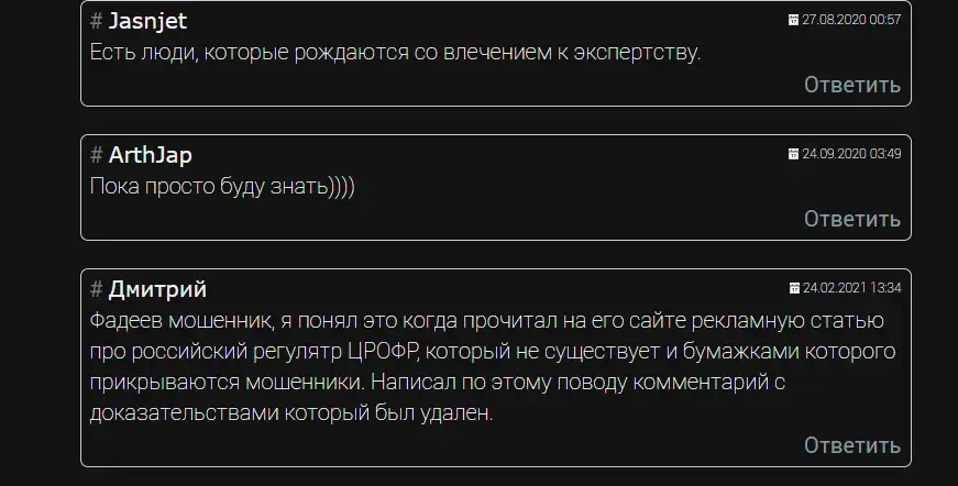 фадеев трейдер