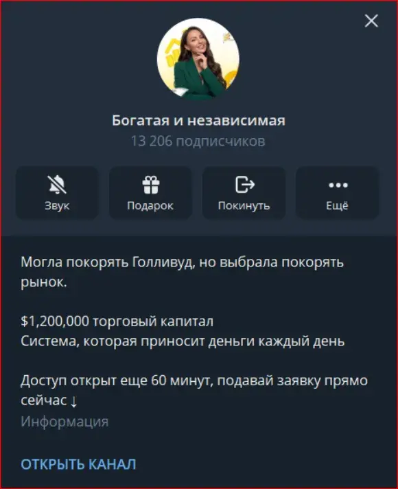 Богатая и независимая
