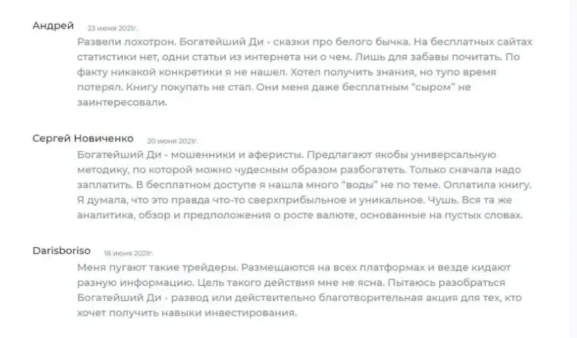 Отзывы о проекте Богатейший Ди