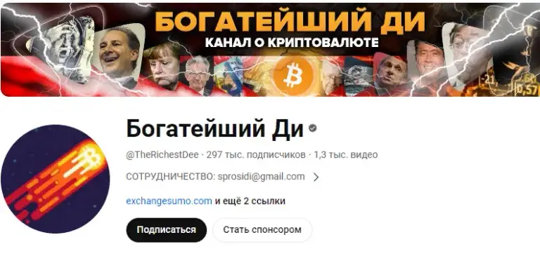 Ютуб Богатейший Ди