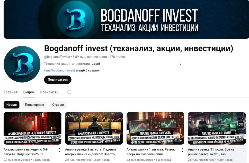 богданов инвест ютуб богданов инвест ютуб