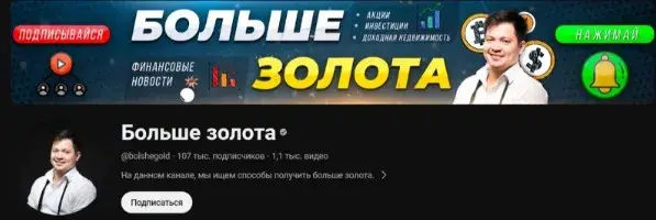Больше Золота трейдер отзывы