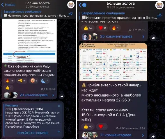 Больше Золота телеграм