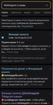 bolshegold отзывы