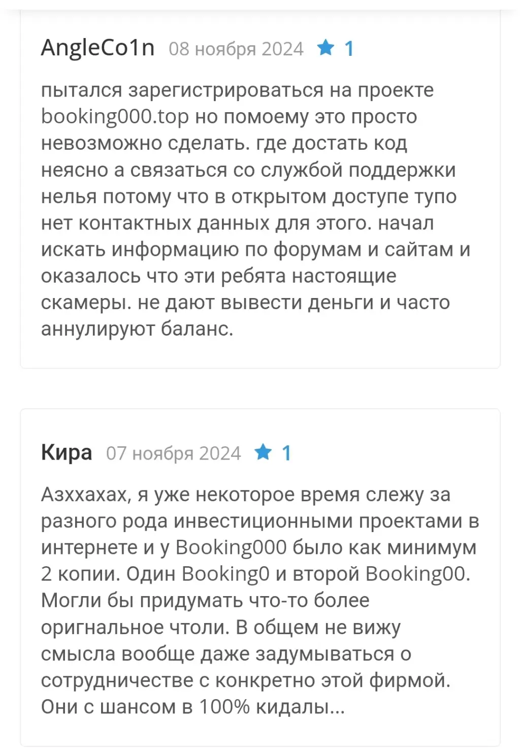 booking000 top развод booking000 top развод