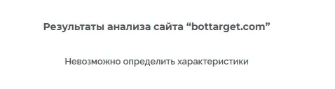 bottarget com скам