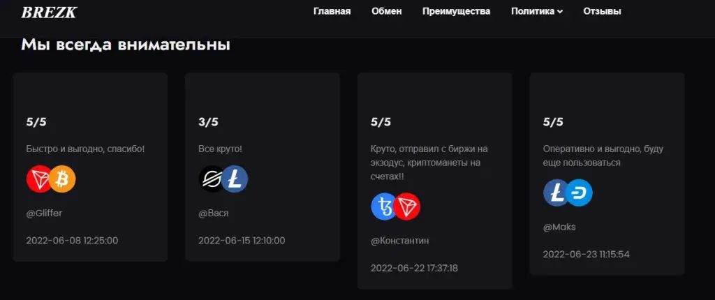 brezk brezk