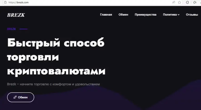 brezk обменник brezk обменник