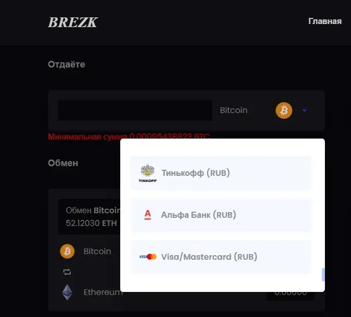 brezk обменник brezk обменник