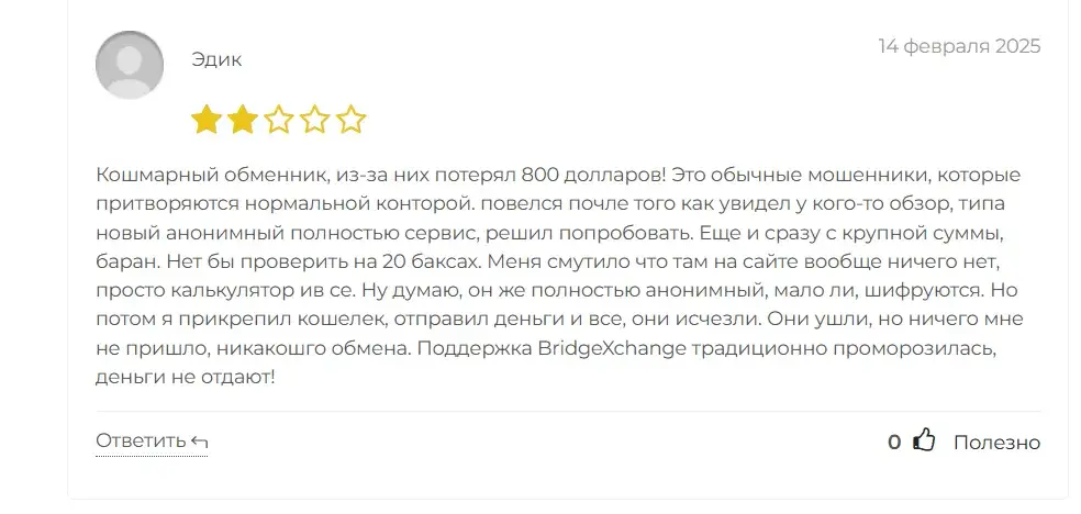 bridgexchangesupport отзывы