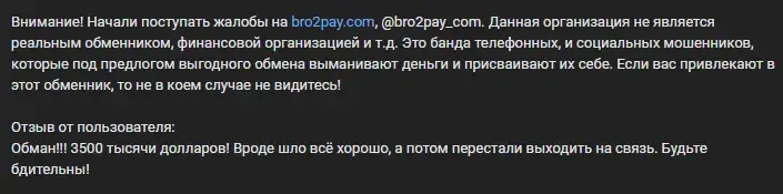 bro2pay отзывы