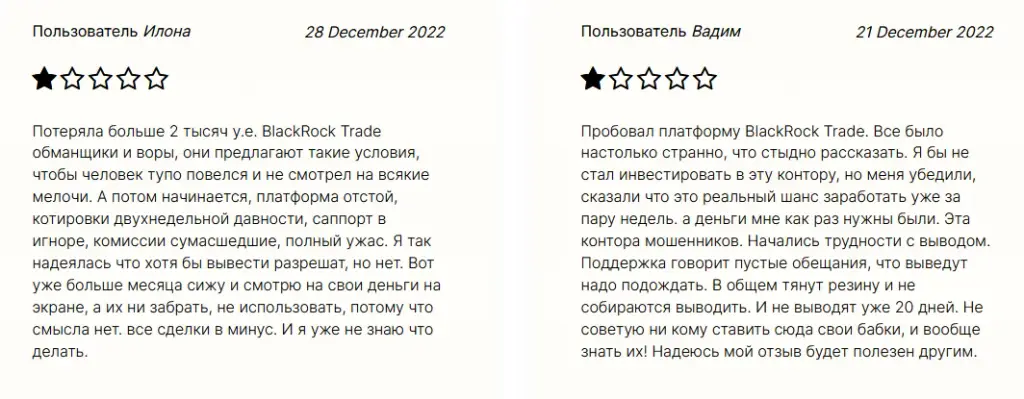 blackrock trade отзывы