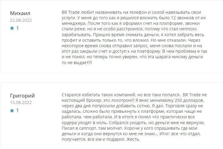БлэкРок Трейд