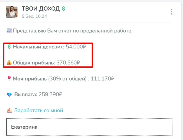 твой доход отзывы